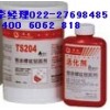 煙臺泰盛TS204預(yù)涂干膜螺紋鎖固劑