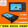 安卓一體機串口7寸NFC刷卡工業平板電腦
