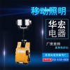 消防安全防爆燈  FW6128 多功能移動照明系統(tǒng)